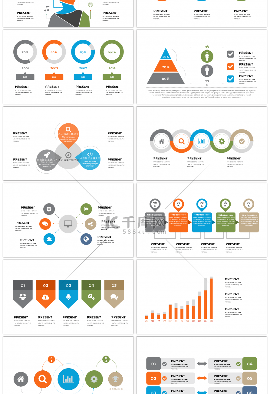 30套橙色简约通用PPT图表合集