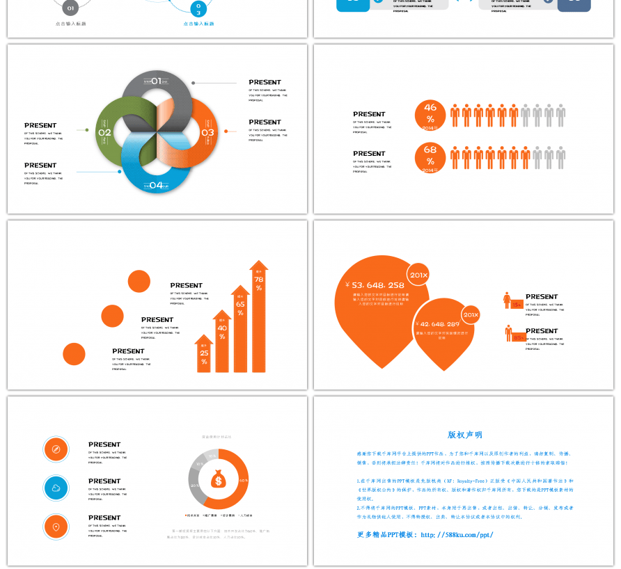30套橙色简约通用PPT图表合集