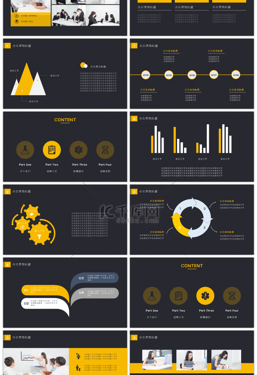 黑黄色校园招PPT模板