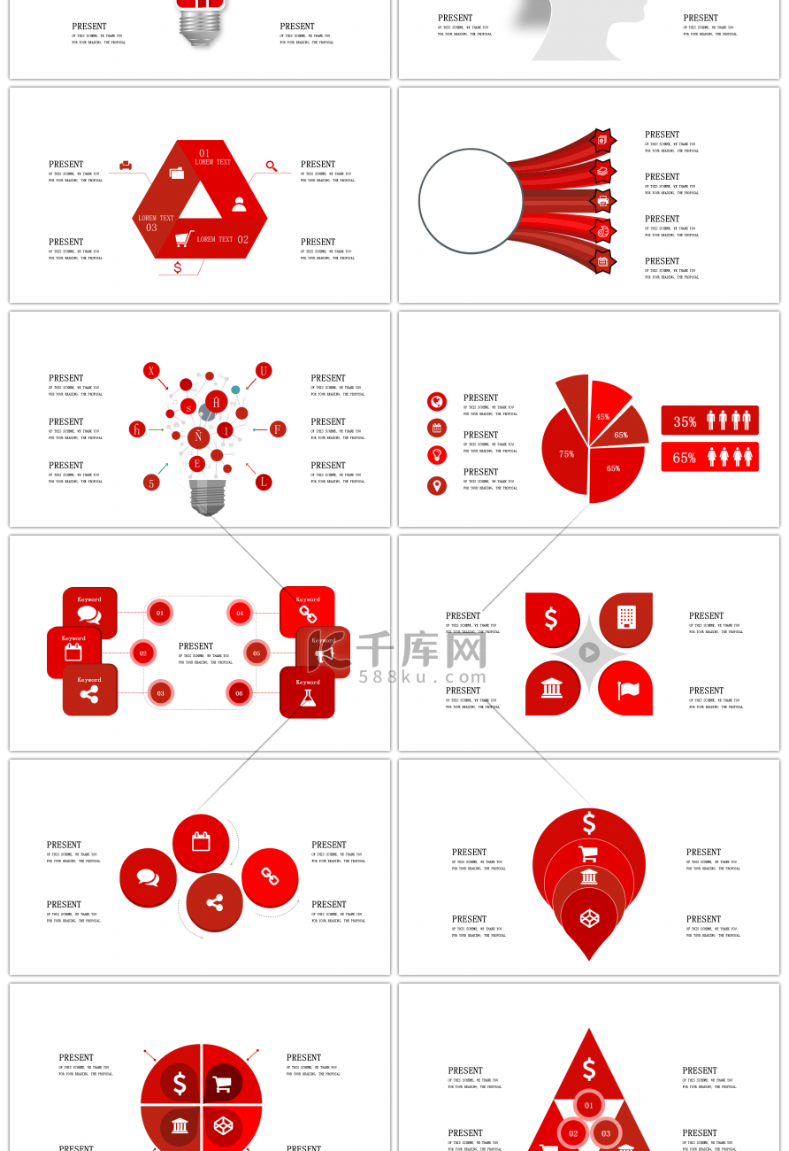 30套大红总分关系PPT图表合集