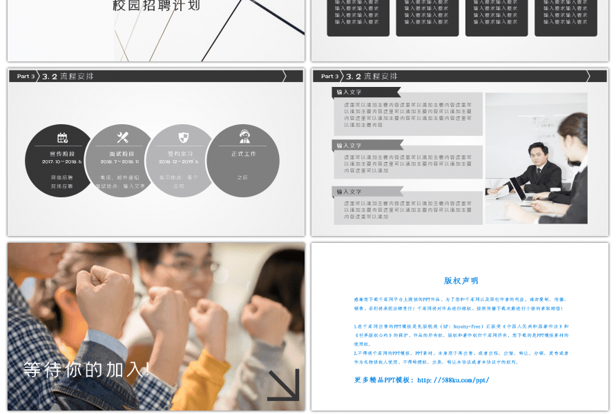 黑色校园招聘PPT模板