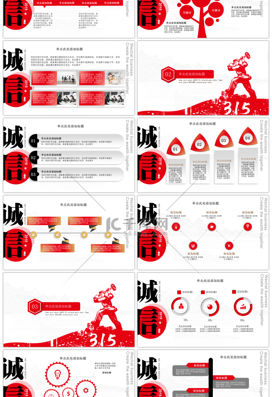 创意红色诚信315消费者权益保护日PPT模板