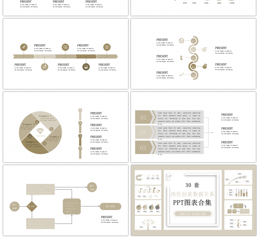 30套浅色创意数据关系PPT图表合集