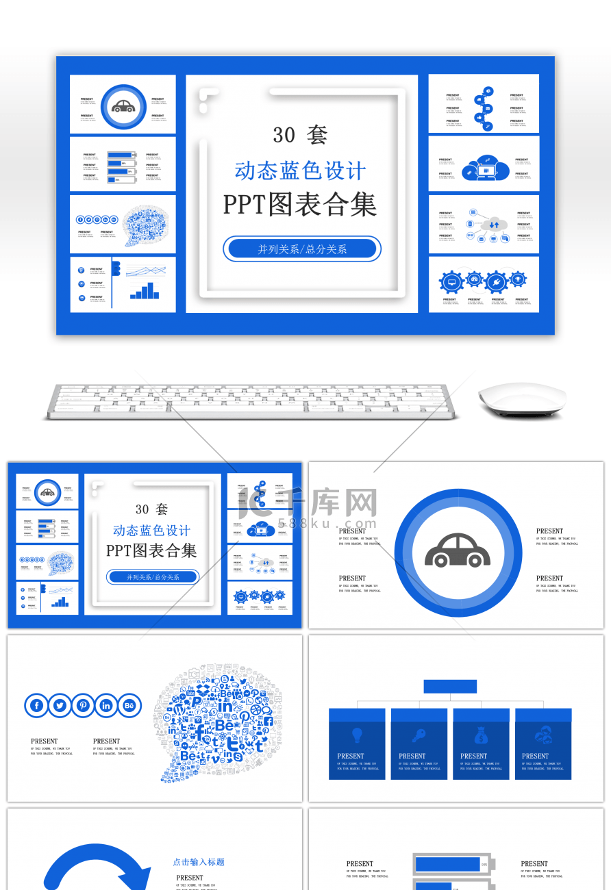 30套动态蓝色设计PPT图表合集