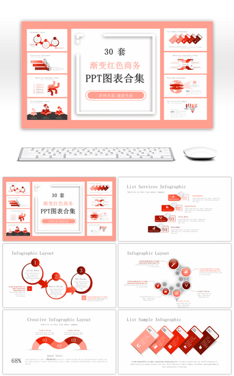 渐变红色商务PPT模板_30套渐变红色商务PPT图表合集