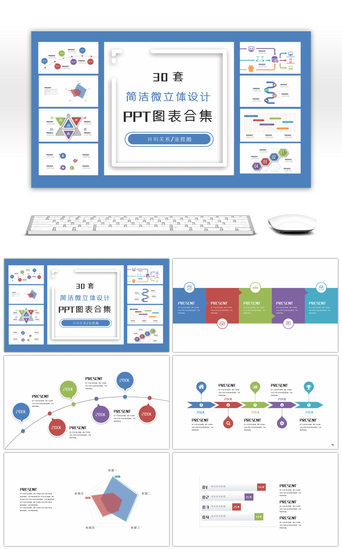 立体层级关系PPT模板_30套简洁微立体设计PPT图表合集