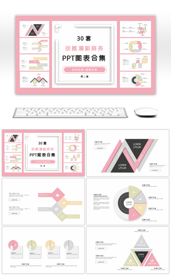 30套淡雅清新商务PPT图表合集第二套