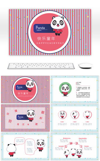 熊猫PPT模板_彩色条纹卡通可爱熊猫通用PPT模板