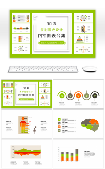 设计数据PPT模板_30套多彩混色设计PPT图表合集