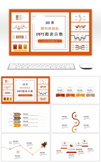 数据关系PPT模板_30套简约风动态PPT图表合集