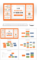 30套炫彩组织结构表PPT图表合集