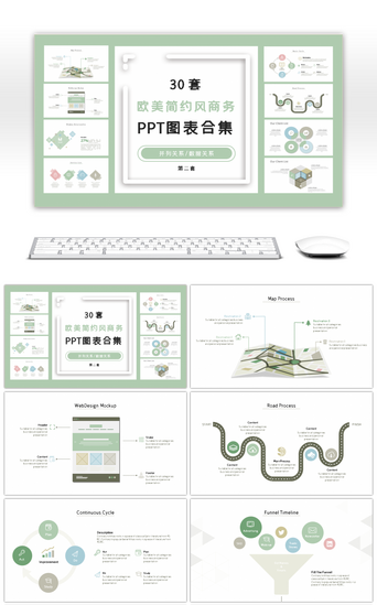 30套欧美简约商务PPT图表合集第二套