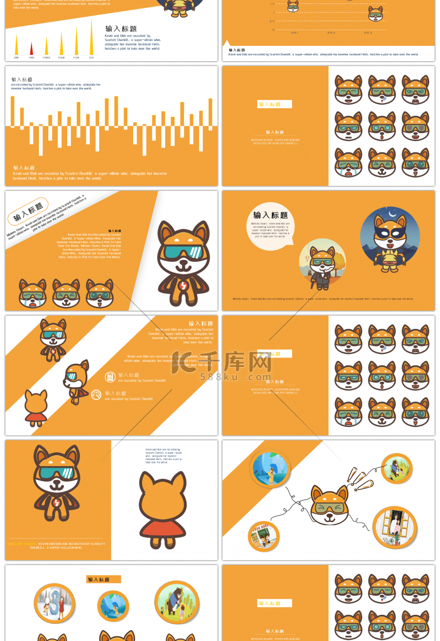 橘色简约大气卡通动物形象通用PPT模板