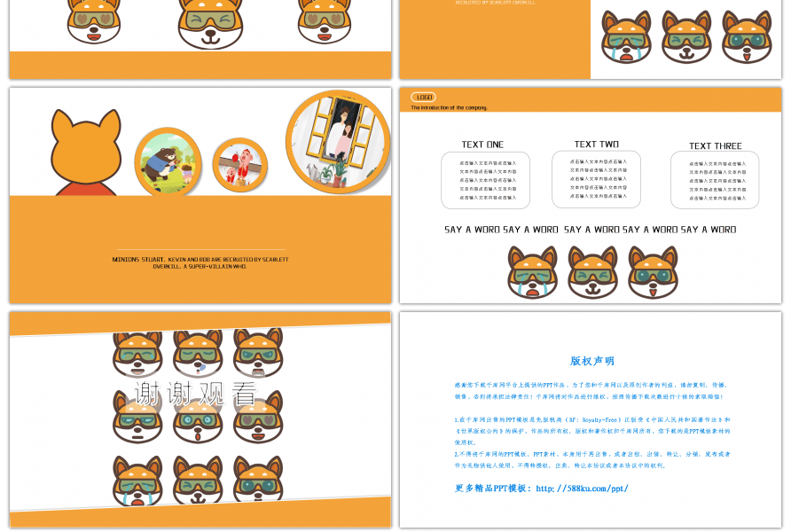 橘色简约大气卡通动物形象通用PPT模板