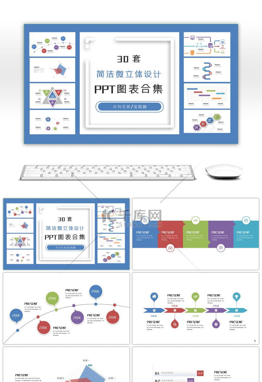 30套简洁微立体设计PPT图表合集