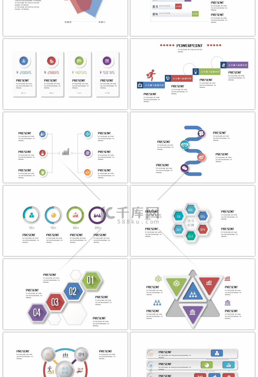30套简洁微立体设计PPT图表合集