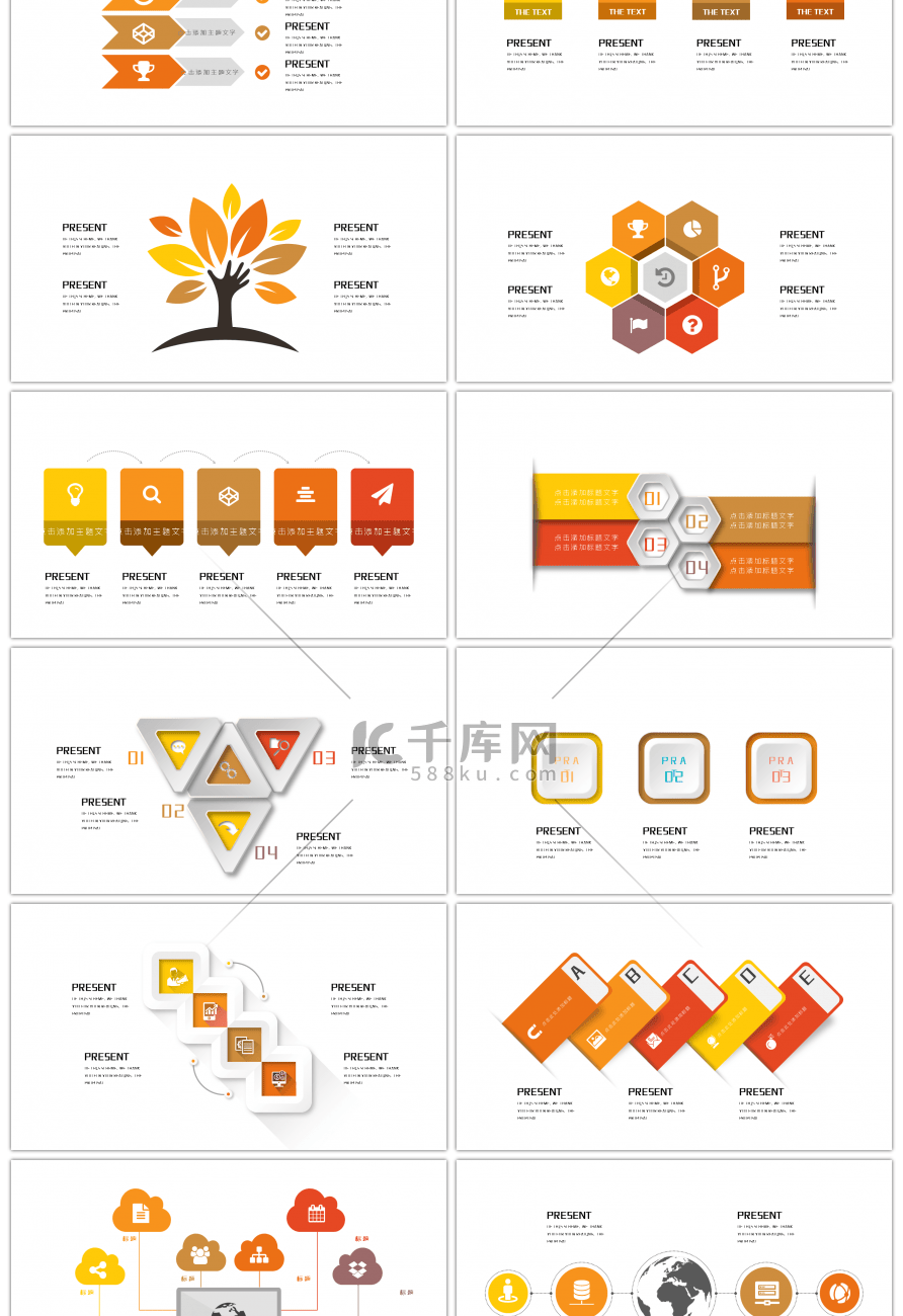 30套橙色系并列关系PPT图表合集