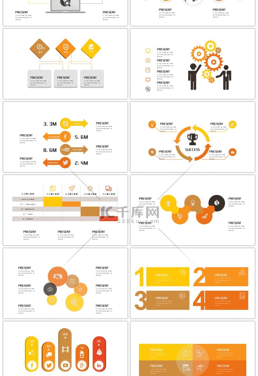 30套橙色系并列关系PPT图表合集