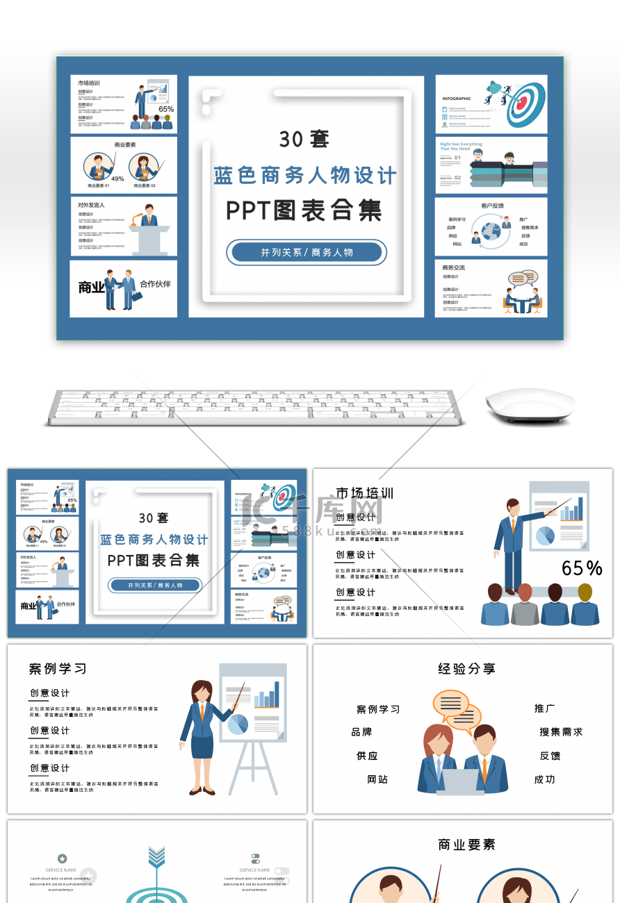 30套蓝色商务人物PPT图表合集