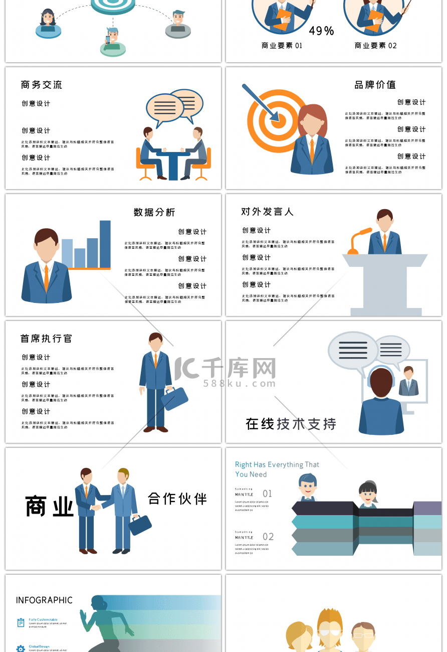 30套蓝色商务人物PPT图表合集