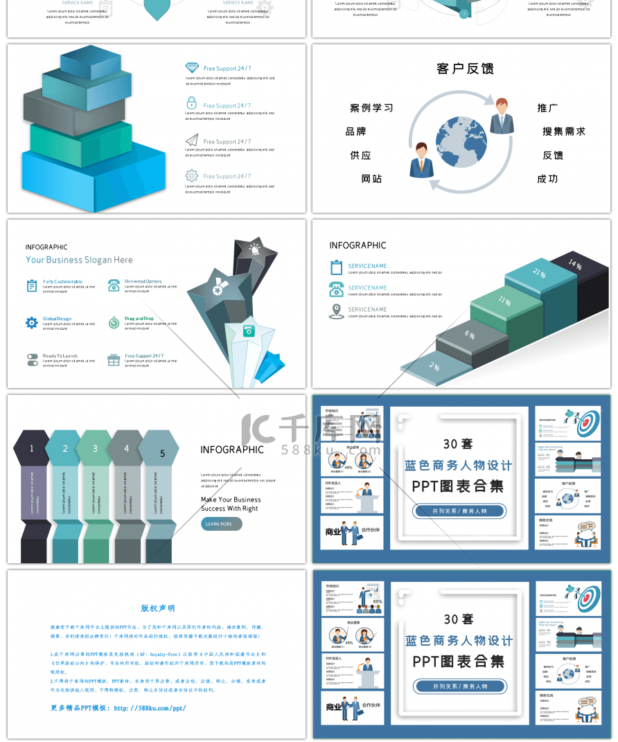 30套蓝色商务人物PPT图表合集