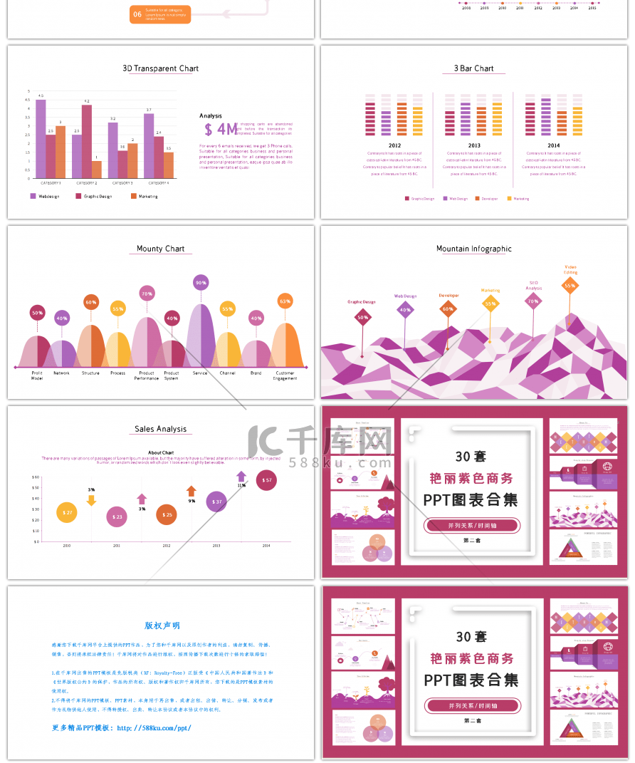 30套艳丽紫色商务PPT图表合集第二套