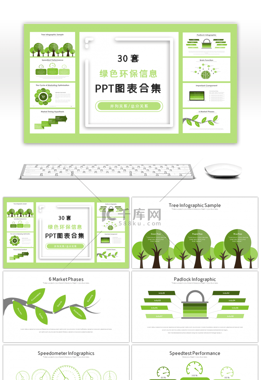 30套绿色环保信息PPT图表合集