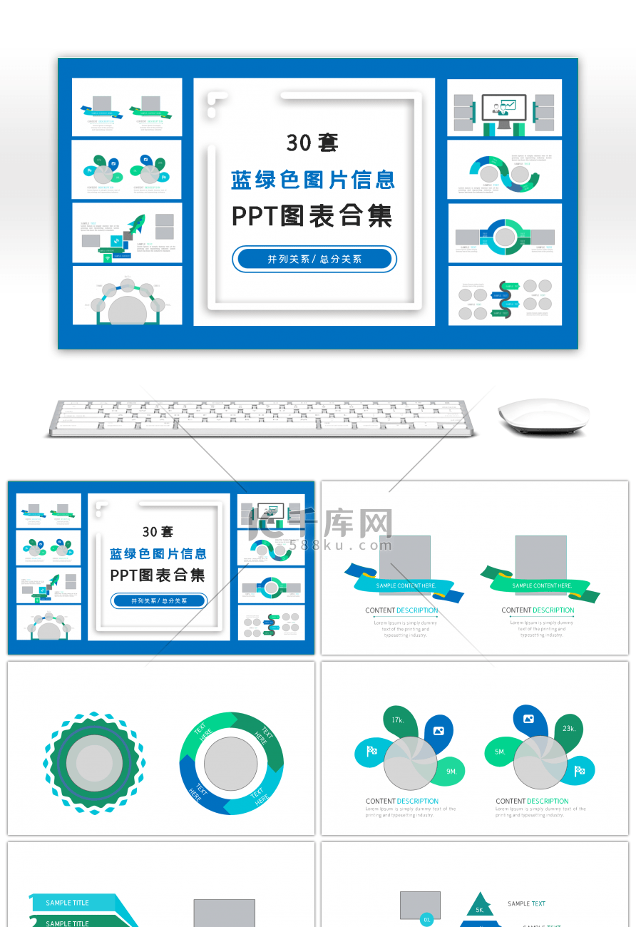 30套蓝绿色图片信息PPT图表合集