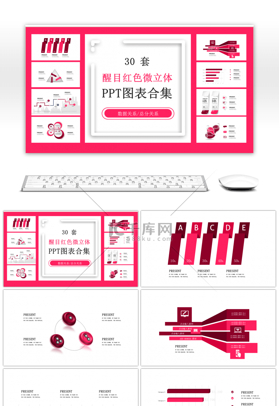 30套醒目红色微立体PPT图表合集