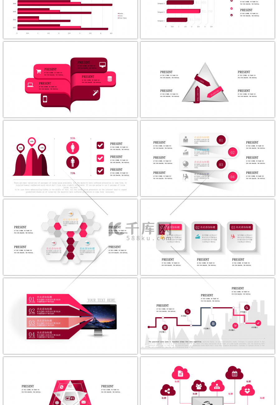30套醒目红色微立体PPT图表合集