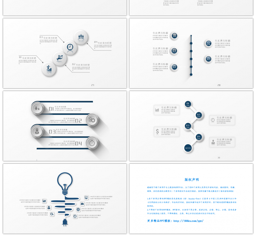 30套深蓝大气微立体PPT图表合集