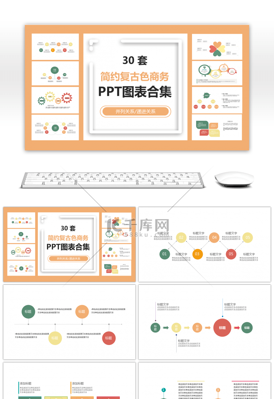 30套简约复古色商务PPT图表合集