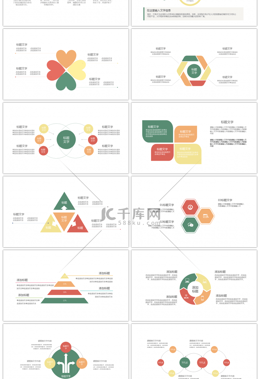 30套简约复古色商务PPT图表合集