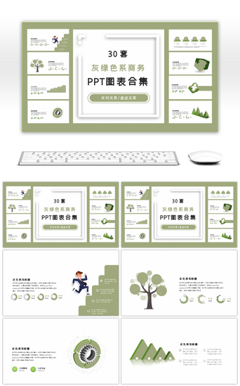 ppt图表PPT模板_30套灰绿色系商务PPT图表合集