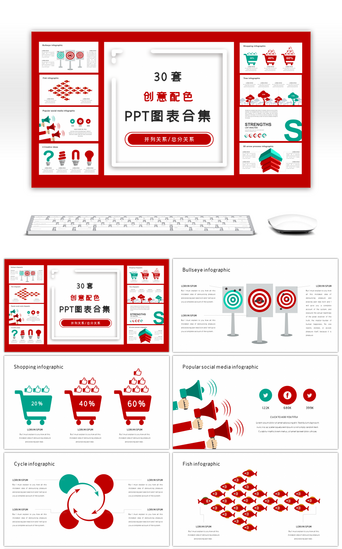 30套创意配色PPT图表合集