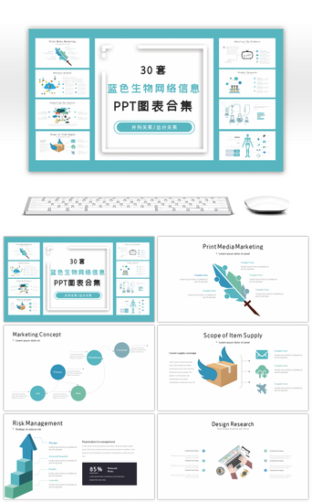 信息数据PPT模板_30套蓝色生物网络信息PPT图表合集