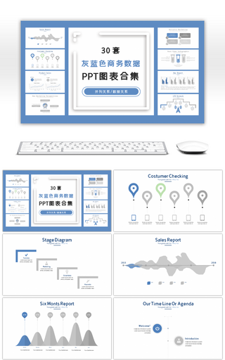 30套灰蓝色商务数据PPT图表合集