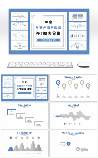 灰蓝PPT模板_30套灰蓝色商务数据PPT图表合集