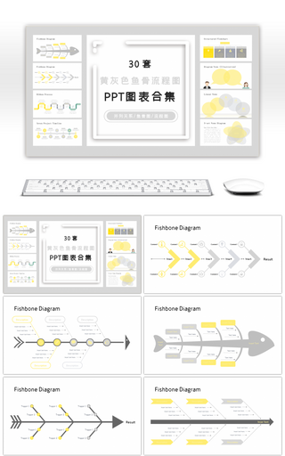 30套黄灰色鱼骨流程图PPT图表合集