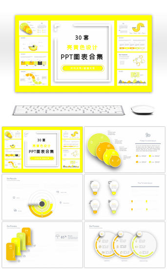 设计数据PPT模板_30套亮黄色设计PPT图表合集