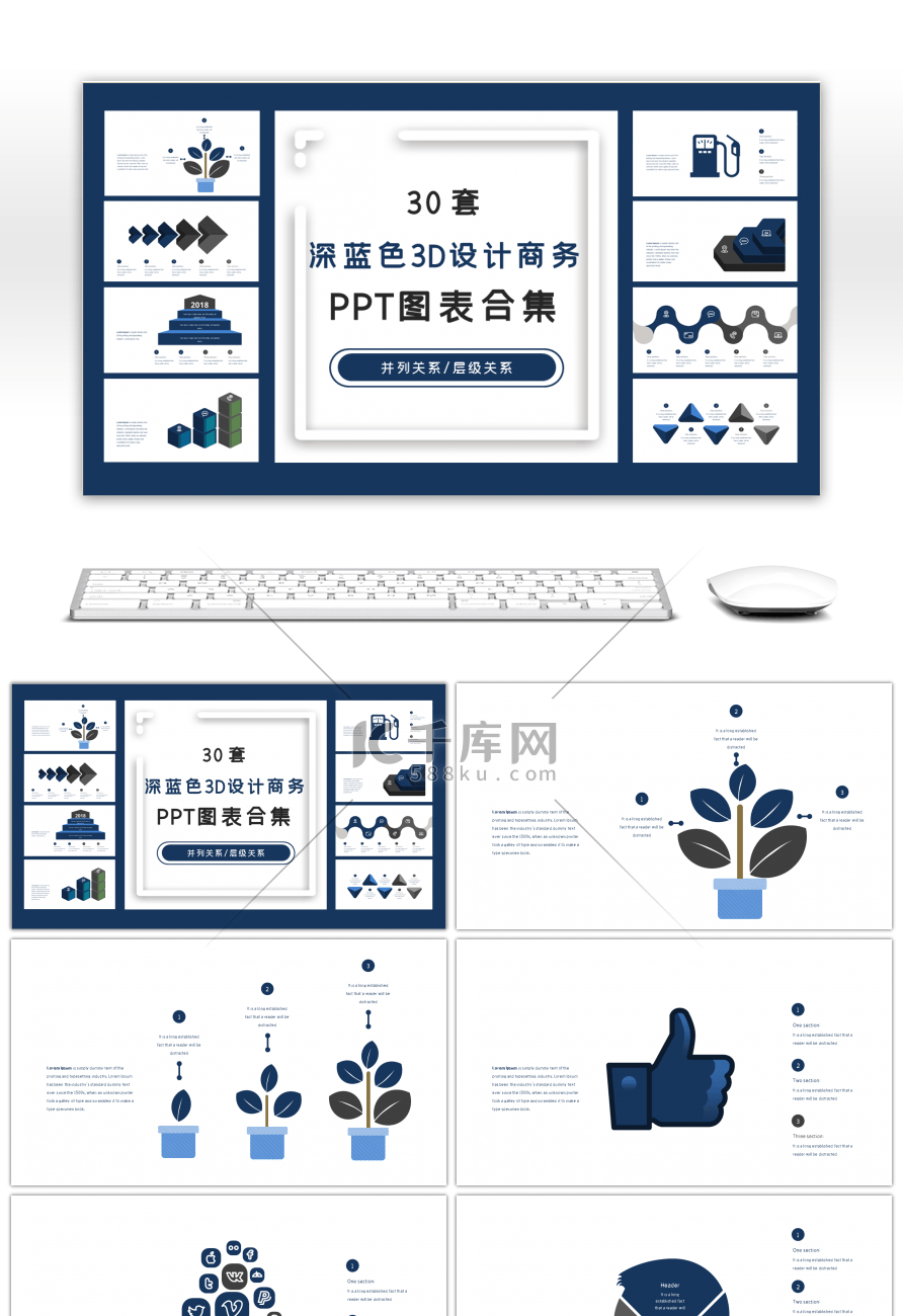 30套深蓝色3D设计商务PPT图表合集