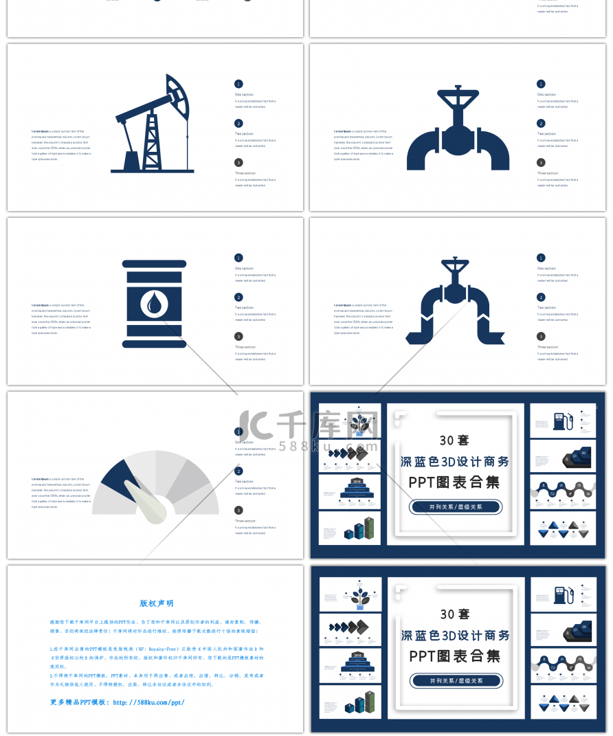 30套深蓝色3D设计商务PPT图表合集