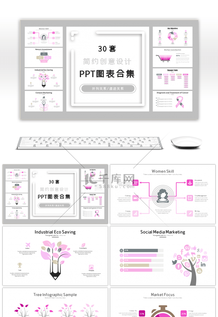 30套简约创意设计PPT图表合集