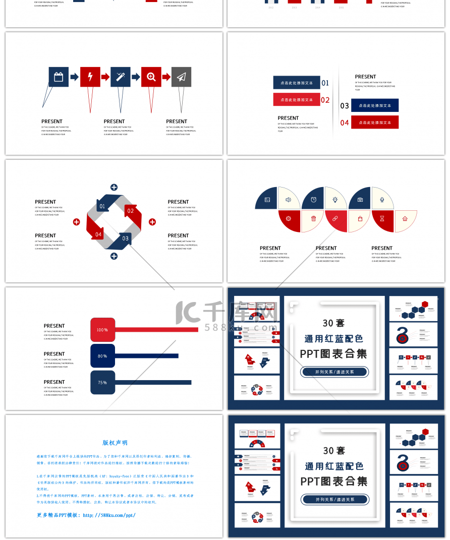 30套通用红蓝配色PPT图表合集