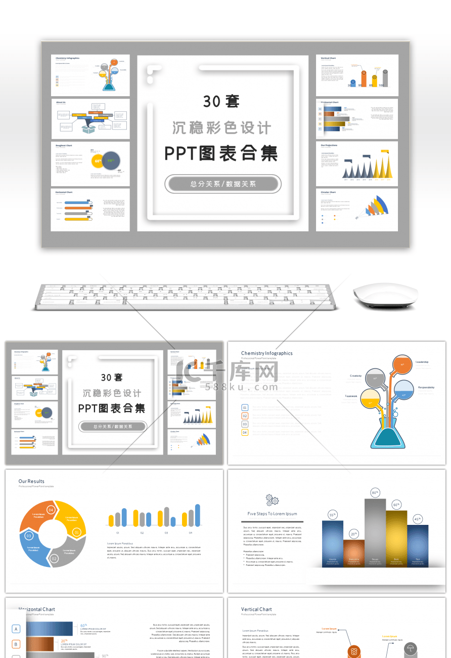 30套沉稳彩色设计PPT图表合集