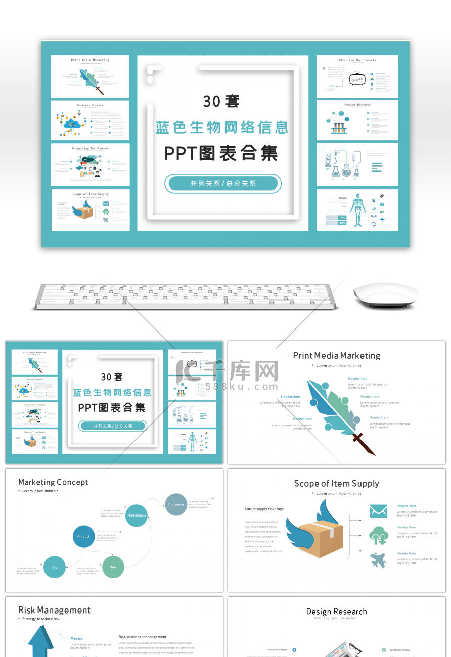 30套蓝色生物网络信息PPT图表合集