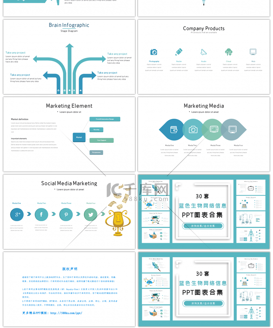 30套蓝色生物网络信息PPT图表合集