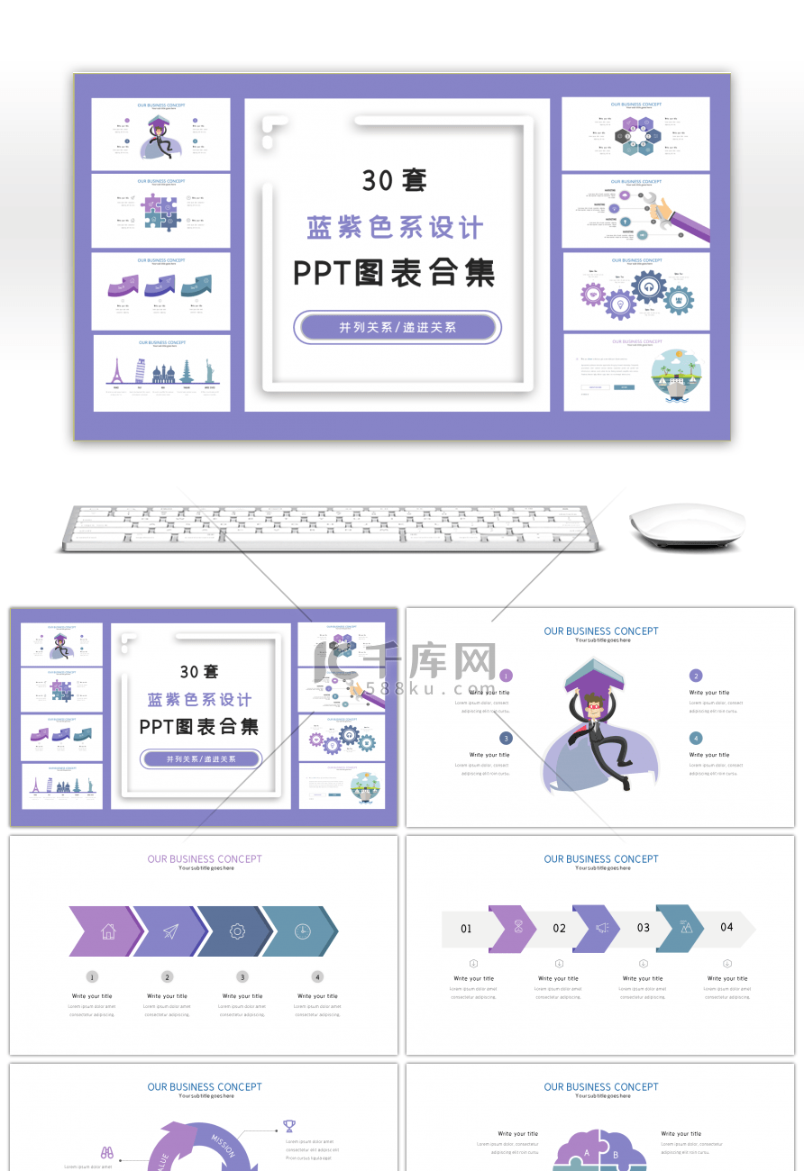 30套蓝紫色系设计PPT图表合集