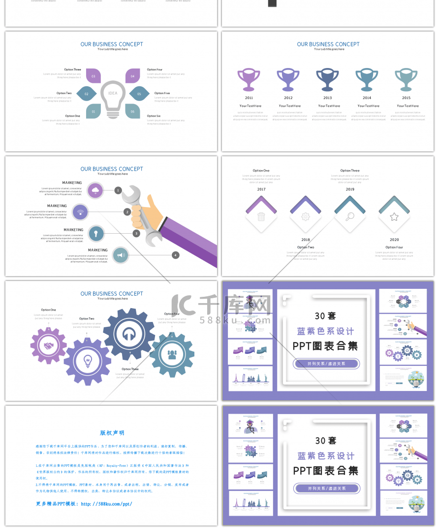 30套蓝紫色系设计PPT图表合集