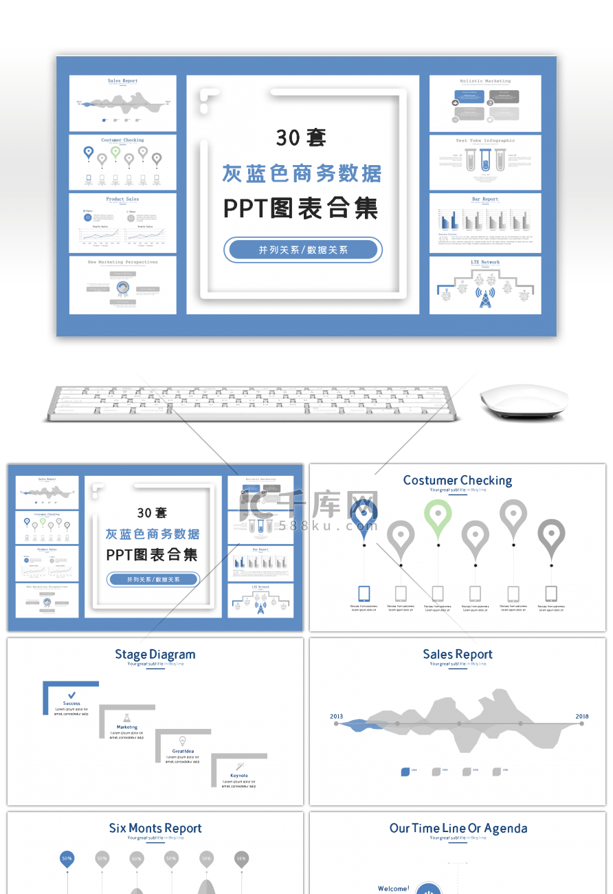 30套灰蓝色商务数据PPT图表合集